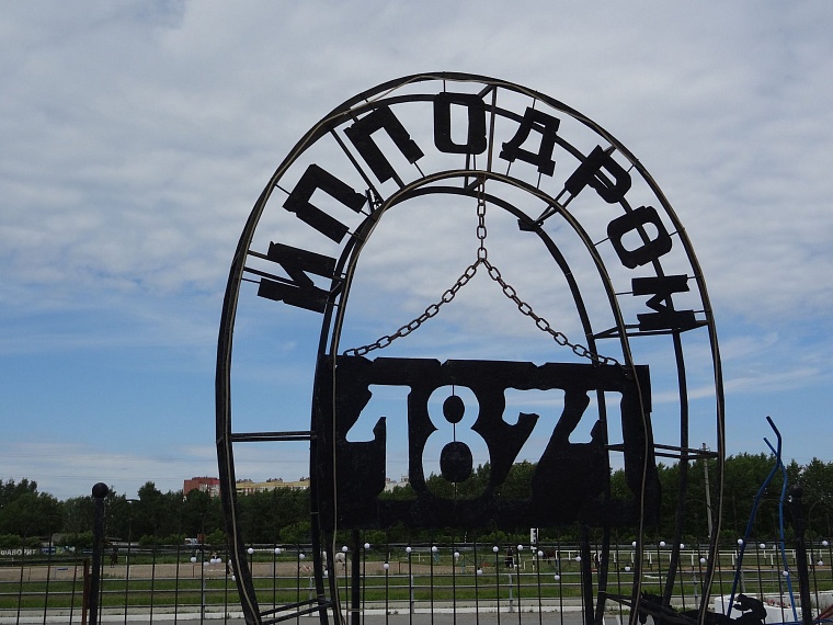 Тюменскому ипподрому 148 лет: интересные факты