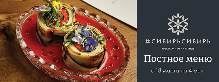 Чем кормят рестораны Тюмени в Великий пост?