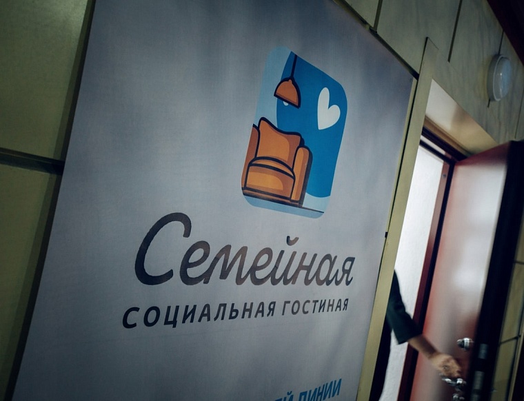 В Тюменской области социальные гостиные продолжают работать в праздники