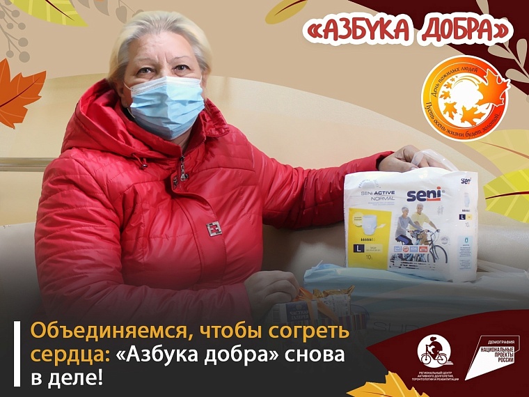 До 15 октября продлится благотворительная акция "Азбука добра"