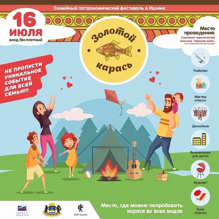 Тюменцев зовут в Ишим на гастрономический фестиваль "Золотой карась"