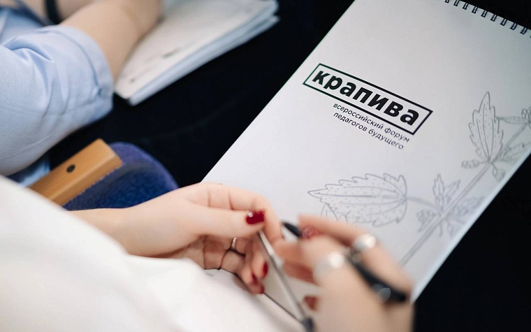 В Тюмени собрались педагоги будущего из 21 региона России