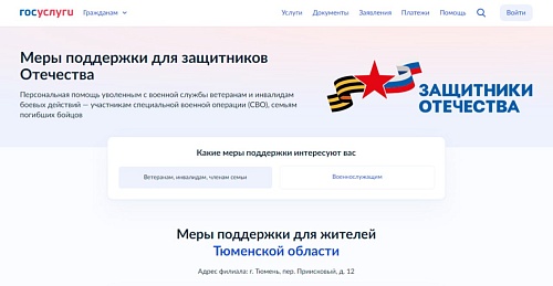 Все меры поддержки ветеранов СВО собрали в один раздел на Госуслугах
