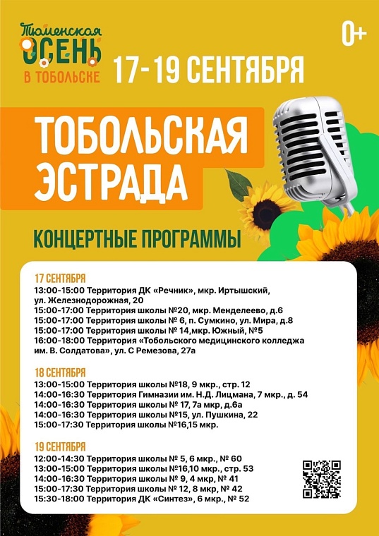 Викторина с ценными подарками, палатки здоровья, полевые кухни: как пройдет фестиваль «Тюменская осень» в Тобольске