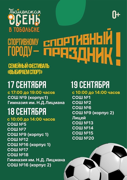 Викторина с ценными подарками, палатки здоровья, полевые кухни: как пройдет фестиваль «Тюменская осень» в Тобольске