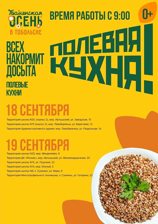 Викторина с ценными подарками, палатки здоровья, полевые кухни: как пройдет фестиваль «Тюменская осень» в Тобольске