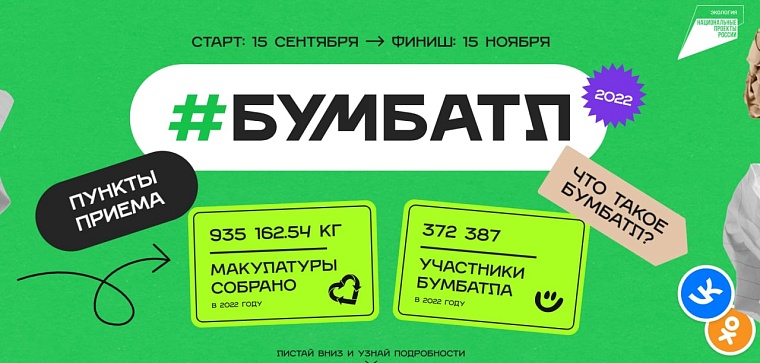 Тюменская область вошла в пятерку регионов-лидеров по сбору макулатуры