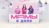 Премьера на телеканале «Тюменское время»: новое ток-шоу «Мамы в деле»