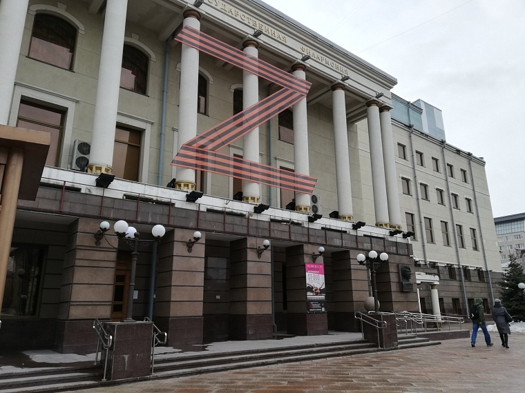 На Тюменской филармонии появилась буква "Z"