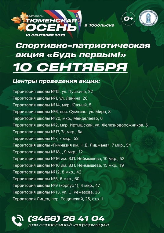 «Тюменская осень» в Тобольске: викторина с подарками, гастрономические ярмарки, праздничная программа