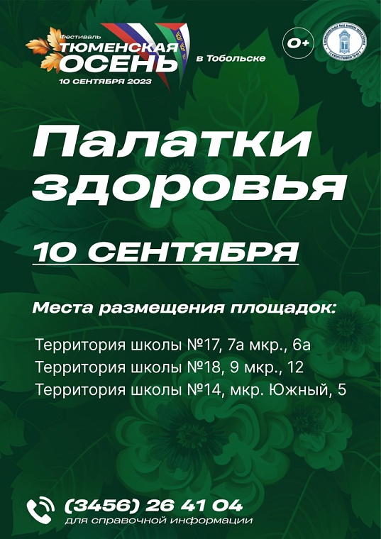 «Тюменская осень» в Тобольске: викторина с подарками, гастрономические ярмарки, праздничная программа