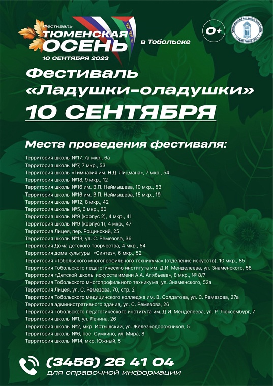 «Тюменская осень» в Тобольске: викторина с подарками, гастрономические ярмарки, праздничная программа
