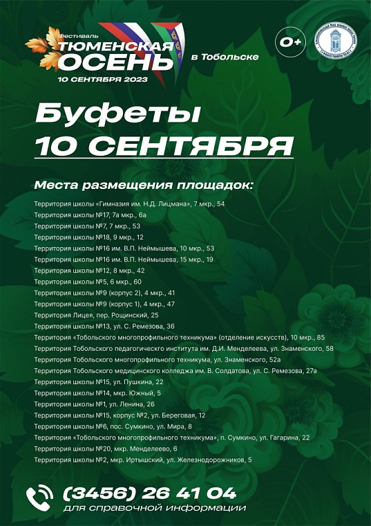«Тюменская осень» в Тобольске: викторина с подарками, гастрономические ярмарки, праздничная программа