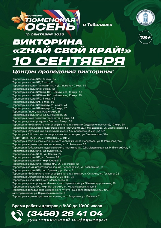 «Тюменская осень» в Тобольске: викторина с подарками, гастрономические ярмарки, праздничная программа