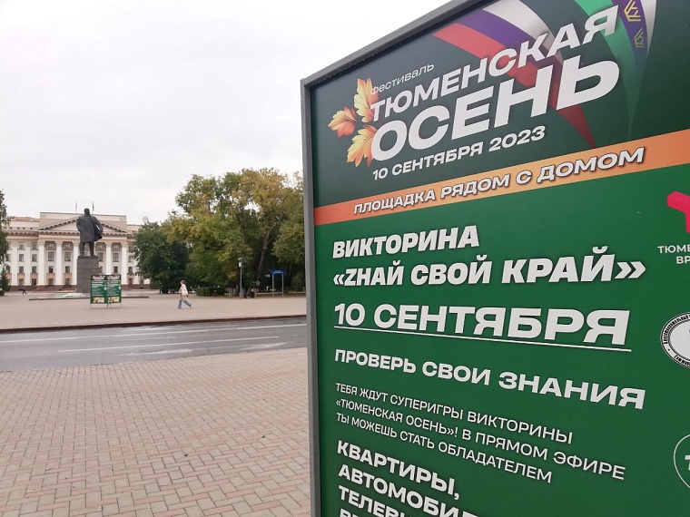 «Тюменская осень» в Тобольске: викторина с подарками, гастрономические ярмарки, праздничная программа