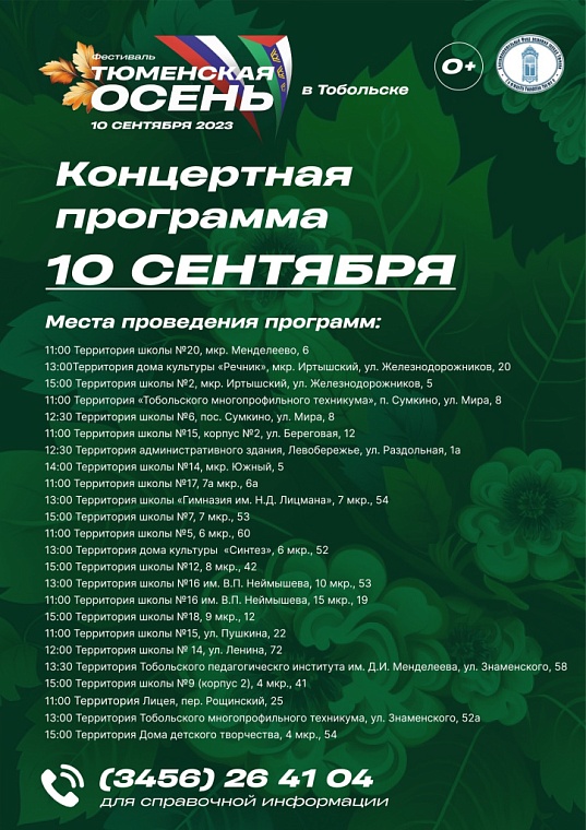 «Тюменская осень» в Тобольске: викторина с подарками, гастрономические ярмарки, праздничная программа