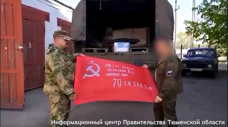 Тюменским бойцам-участникам СВО передали копии штурмового флага, водруженного над Рейхстагом в 1945 году