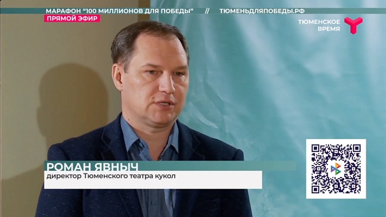 Актеры Тюменского театра кукол присоединились к марафону "100 миллионов для Победы"