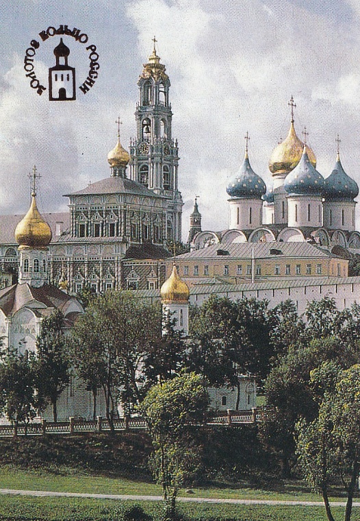 Троице-Сергиева лавра, в которой был похоронен полководец А. Шеин. Календарик 1991 года из коллекции автора