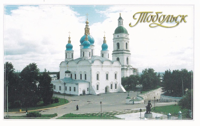 Софийско-Успенский кафедральный собор, построенный московскими и устюжскими мастерами в 1683-1686 гг. фото А. Мельникова и В. Киселева. Открытка 2002 года из коллекции автора