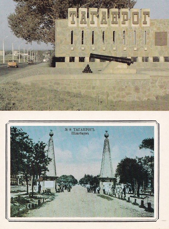 Таганрог. Отсюда начинается город. Открытка 1989 г. из коллекции автора