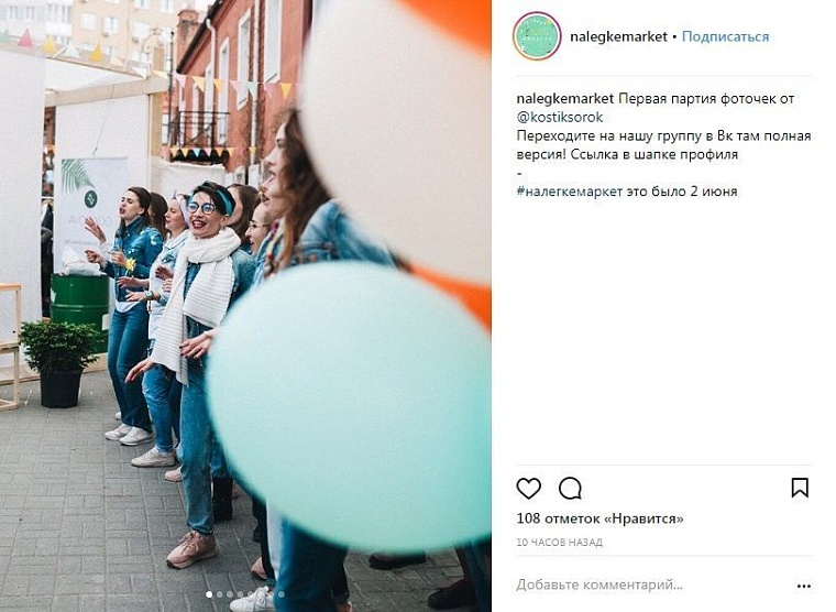 Выходные в соцсетях: маркет «Налегке», «Мимикрия» и фонарики на воде