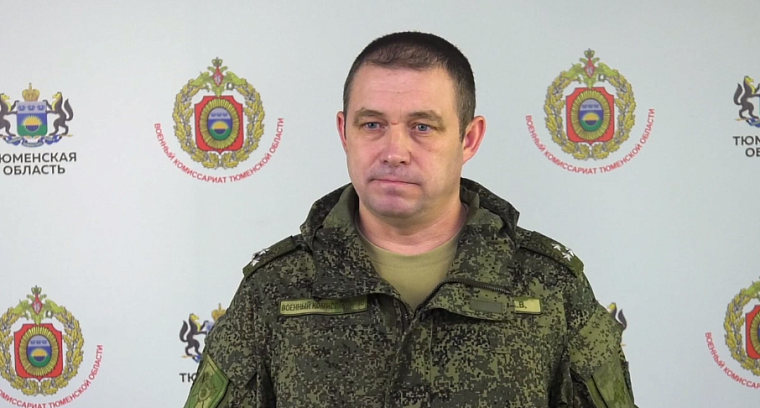 Военком Тюменской области Алексей Куличков: Нет никаких волн мобилизации