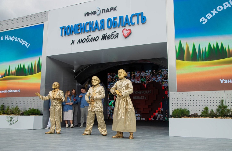 Кусочек ВДНХ на Цветном бульваре: в центре города открылся инфопарк «Тюменская область, я люблю тебя!»