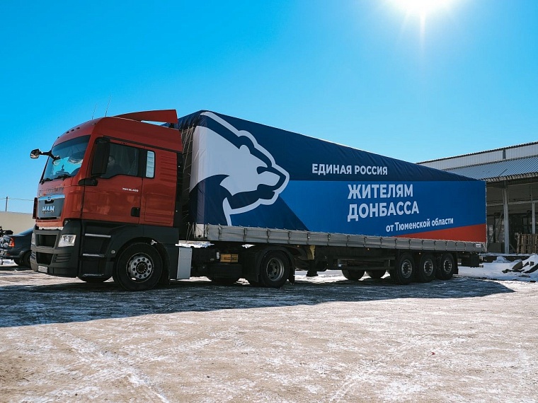 Около 100 тонн гуманитарной помощи отправили жителям ЛНР и ДНР тюменские единороссы