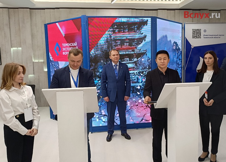 Заводоуковский маслозавод подписал соглашение с китайской компанией на экспортном форуме