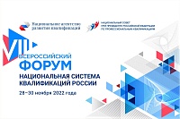 Развитие национальной системы квалификаций обсудят на всероссийском форуме в Санкт-Петербурге