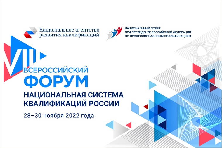 Развитие национальной системы квалификаций обсудят на всероссийском форуме в Санкт-Петербурге