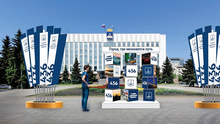 Сердце из пайеток, фотозоны, флаги: как украсят Тюмень ко Дню города