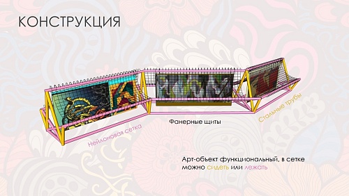 Скамейка-гамак станет новым арт-объектом от тюменских художников