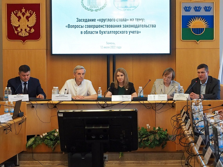 Тюменские эксперты подготовили качественные предложения в закон о бухучете