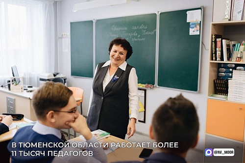 Александр Моор поздравил педагогов с Днем учителя