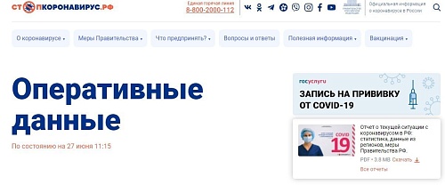 В интернете появились сайты, публикующие недостоверную статистику по коронавирусу