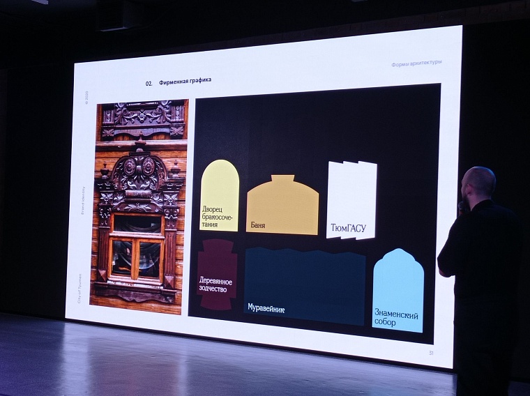 Нужен тюменский стиль. В чем особенности нового бренда города