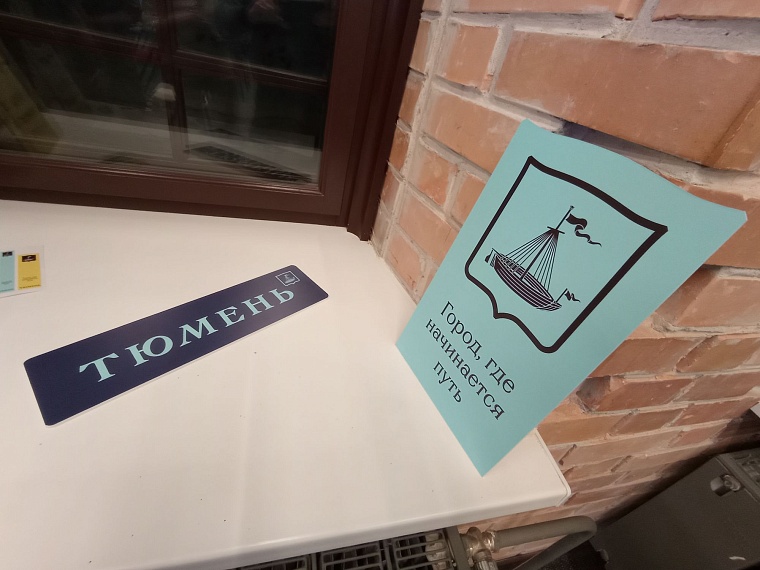 Нужен тюменский стиль. В чем особенности нового бренда города