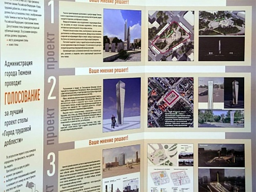 Мнения тюменцев по проекту стелы «Город трудовой доблести» разделились