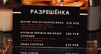 «Бургер VPN», «Apple штрудель»: в кафе Муравленко появилось антисанкционное меню