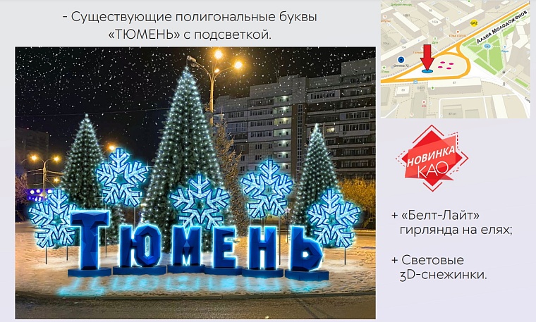 Светящаяся Жар-птица, фонтан-пальма: как украсят Тюмень к Новому году