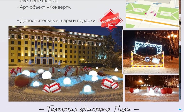 Светящаяся Жар-птица, фонтан-пальма: как украсят Тюмень к Новому году