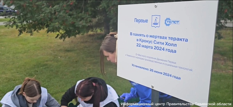 На Цветном бульваре в Тюмени в память о жертвах теракта высадили крокусы