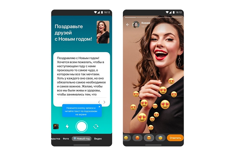 "Одноклассники" запустили сразу несколько уникальных сервисов к Новому году