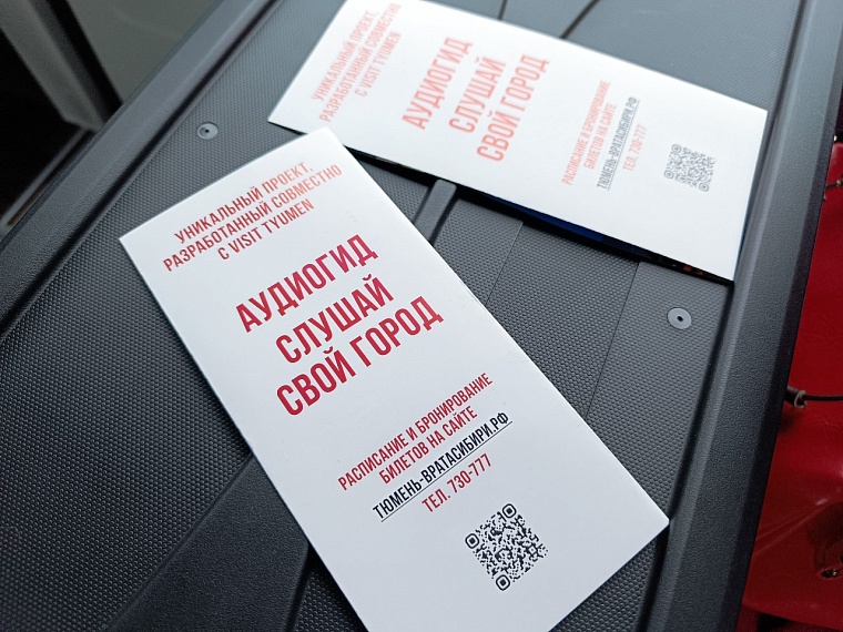 В Тюмени открылся автобусный туристический маршрут с аудиогидом