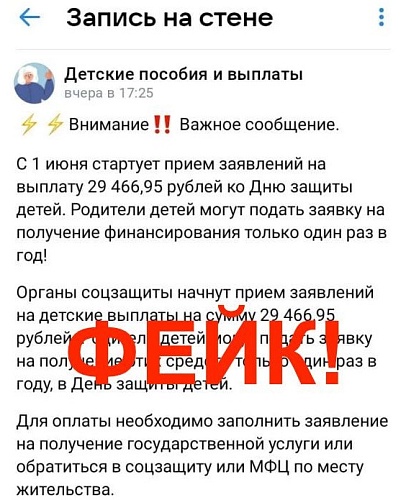 Тюменских родителей предупреждают: в сети появился фейк о детских выплатах к 1 июня