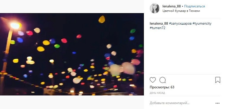 Выходные в соцсетях: звездное небо, «Стальной характер» и светящиеся шары