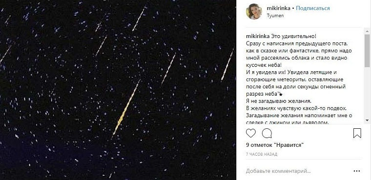 Выходные в соцсетях: звездное небо, «Стальной характер» и светящиеся шары