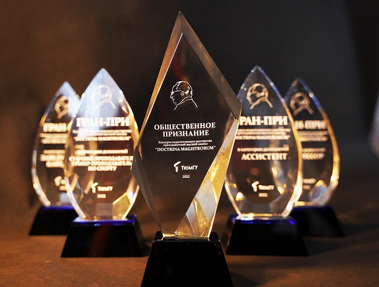 Лучших преподавателей года назовут в ТюмГУ